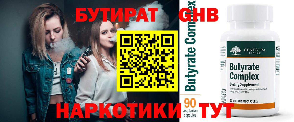 Бутират жидкий экстази Михайловск