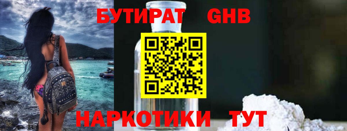 БУТИРАТ  Бутират Butirat  Вход с VPN  Михайловск 