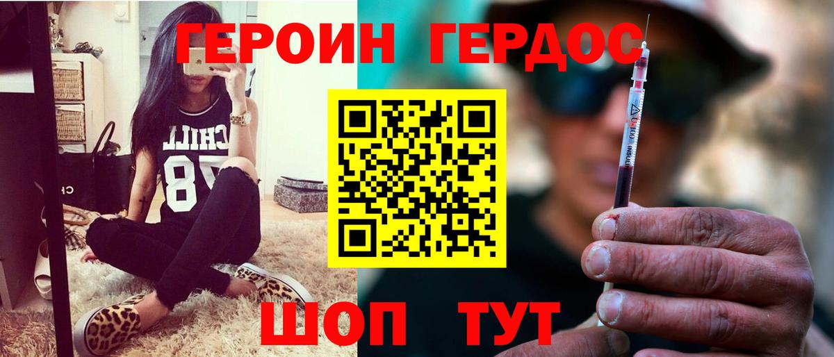 ГЕРОИН Heroin Михайловск