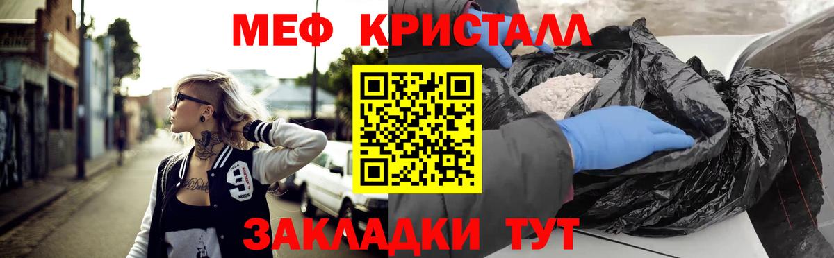 МЕФ кристаллы Михайловск
